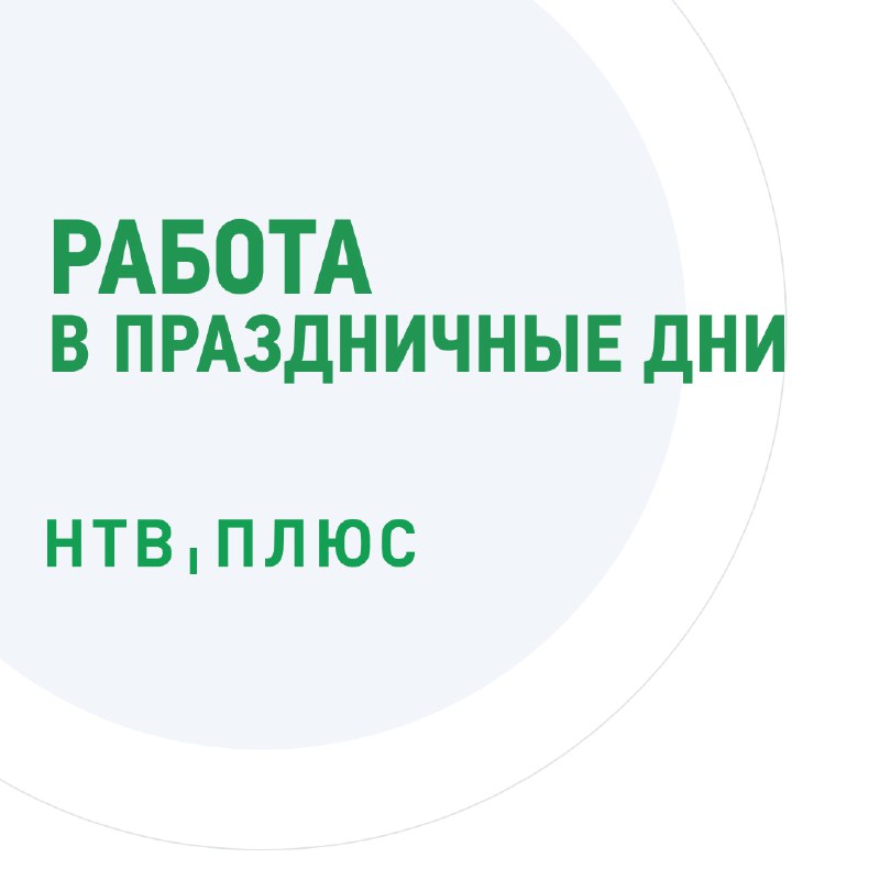 Уважаемые абоненты! В праздничные дни изменится …