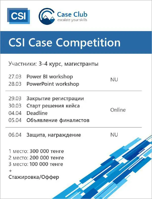 *****🔔***REGISTRATION FOR THE CSI CASE COMPETITION …