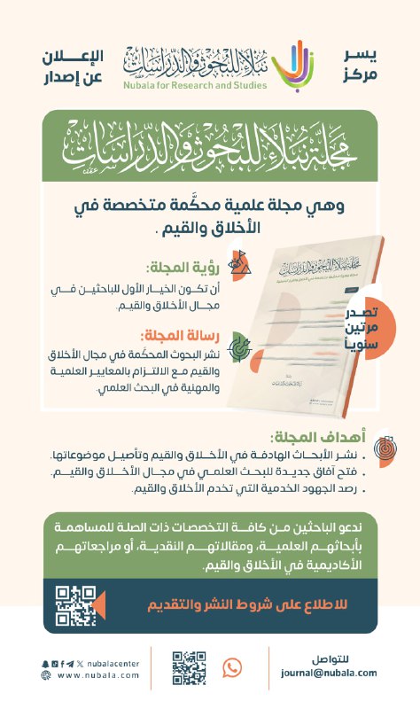 يُعلن مركز نبلاء للبحوث والدراسات عن …