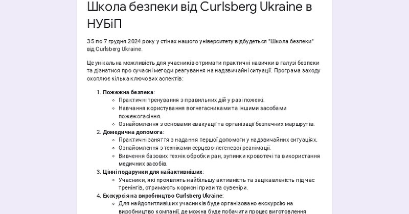 Вперше «Школа безпеки від Carlsberg Ukraine» …