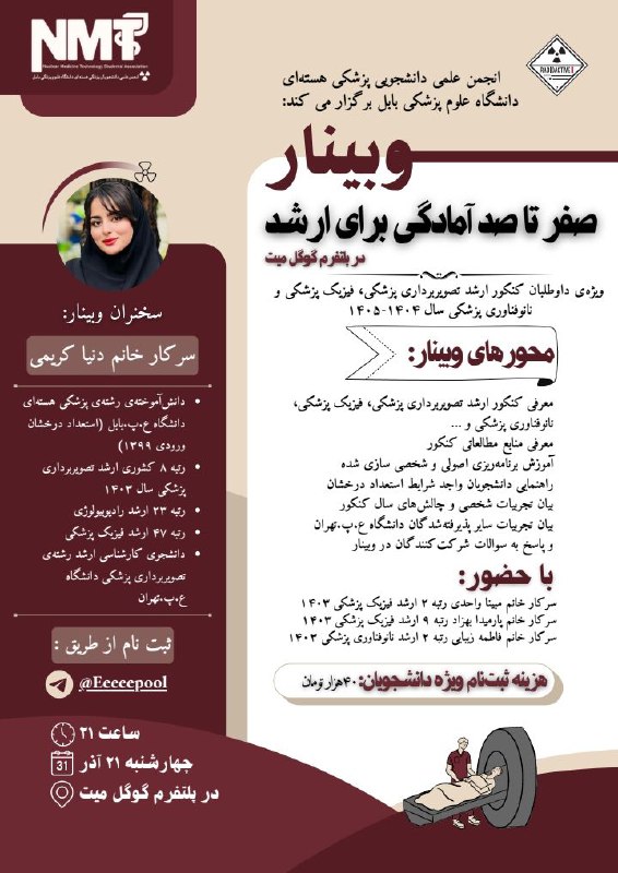***☢*** *****?***انجمن علمی پزشکی هسته‌ای دانشگاه …