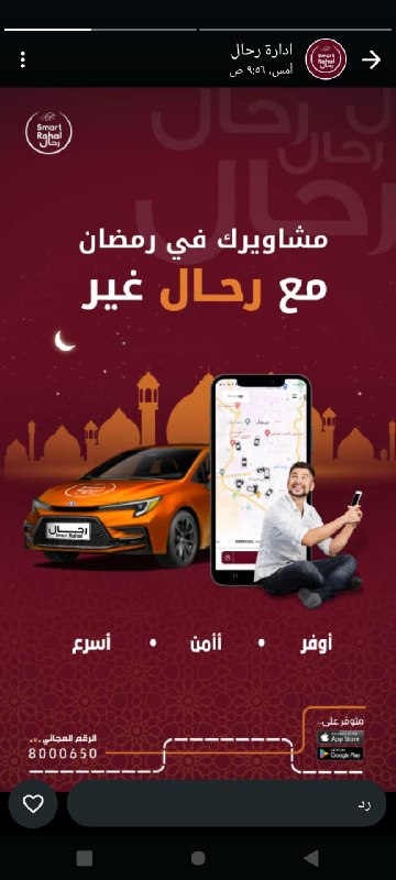 تاكس رحال في رمضان غير***😍***