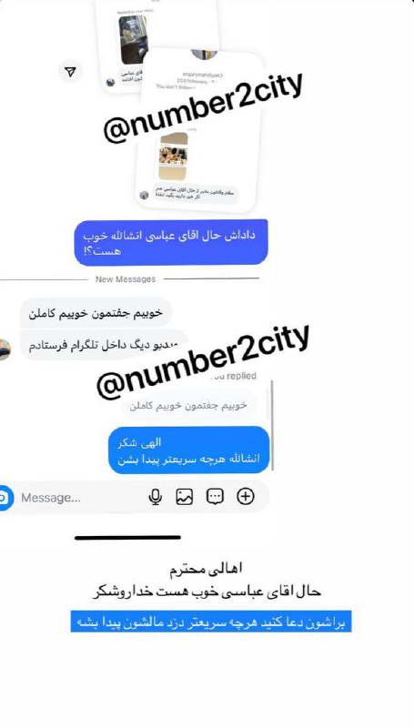 ***✍️***گفتگوى مستقيم با پسر آقاى عباسى