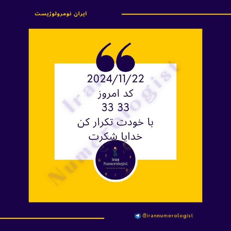 ***🪐***[#کد](?q=%23%DA%A9%D8%AF) امروز 33 33 با خودت …