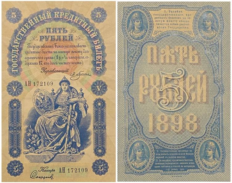 **5 рублей 1898 год.**Выполнена по образцу …