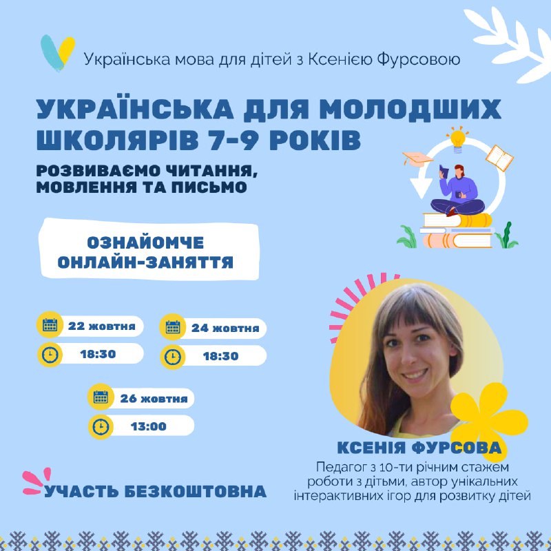 ***✨*** **Запрошуємо на безкоштовні ознайомчі заняття …