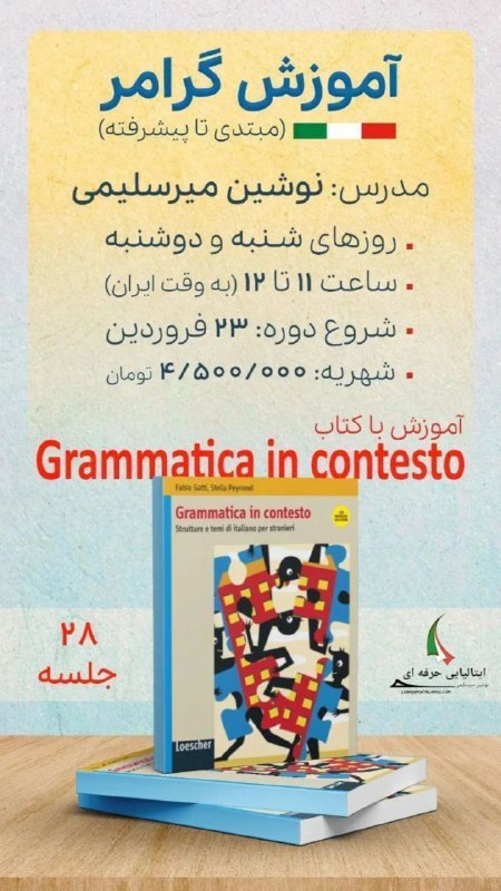 تو این کلاس گرامر رو از …