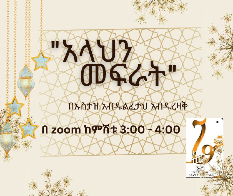 ኑር የቁርኣን ንባብና ኢስላማዊ ጥናት ማዕከል