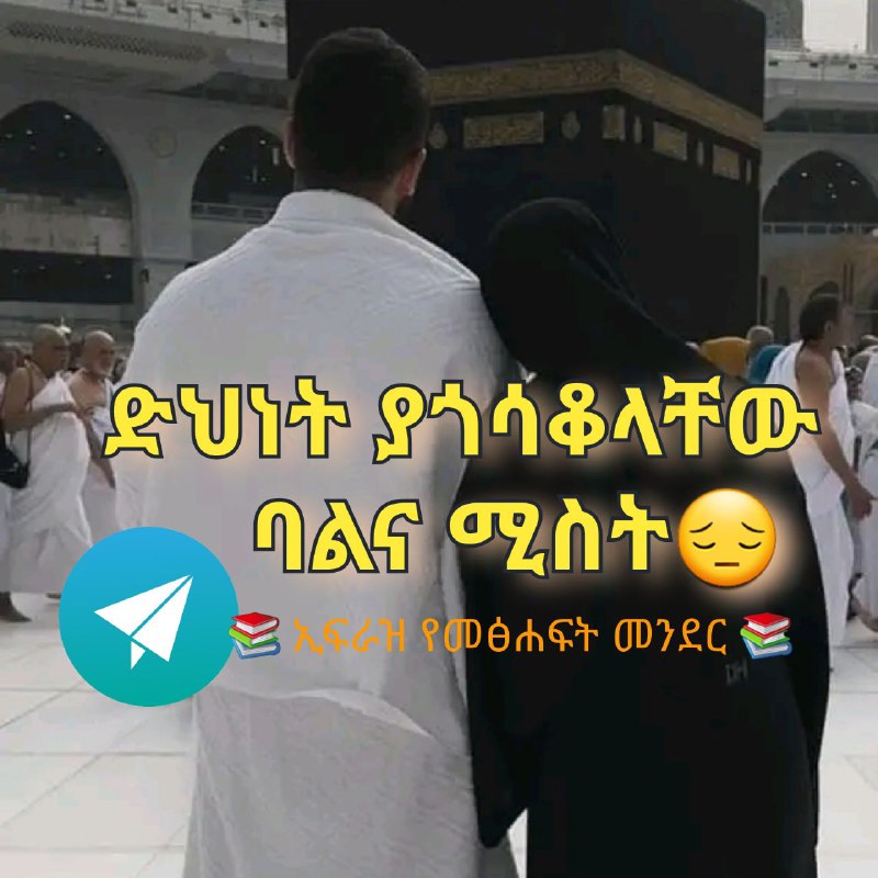 [❀━┅┉┈ድንቅ ታሪክ ናት┈┉┅━❀