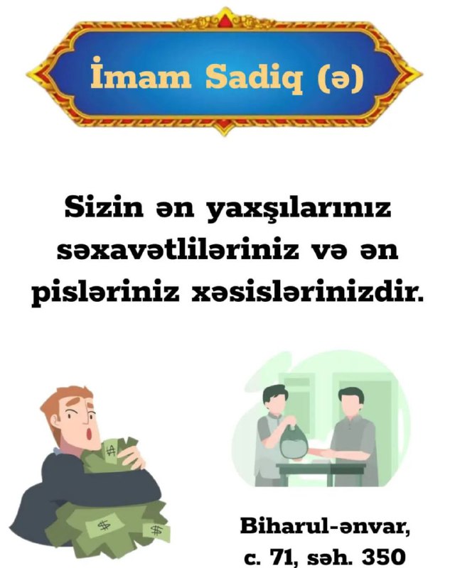 İlahi,bizi səxavətlilərdən qərar ver və xəsislərdən …