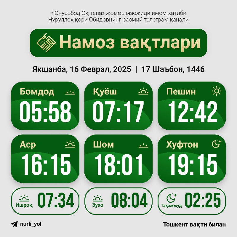 [#Тошкент\_намоз\_вақти](?q=%23%D0%A2%D0%BE%D1%88%D0%BA%D0%B5%D0%BD%D1%82_%D0%BD%D0%B0%D0%BC%D0%BE%D0%B7_%D0%B2%D0%B0%D2%9B%D1%82%D0%B8)