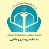 ***📢*** کانال اطلاع‌رسانی انجمن اسلامی دانشجویان …