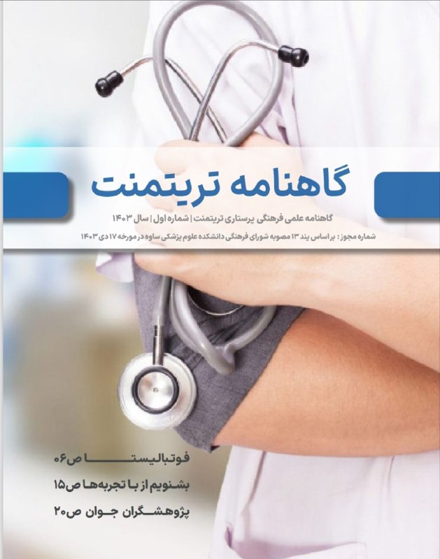 ***?*** اولین شماره از نشریه دانشجویی …