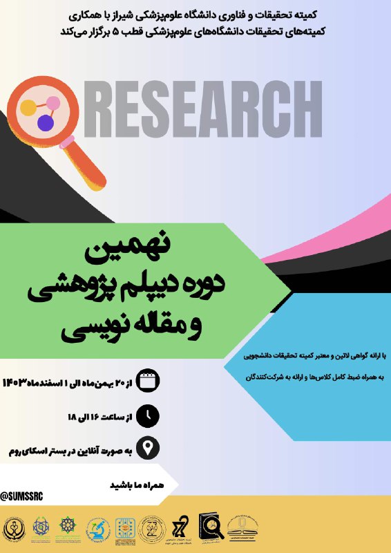 *****📢*** *کمیته تحقیقات دانشجویی دانشگاه علوم …