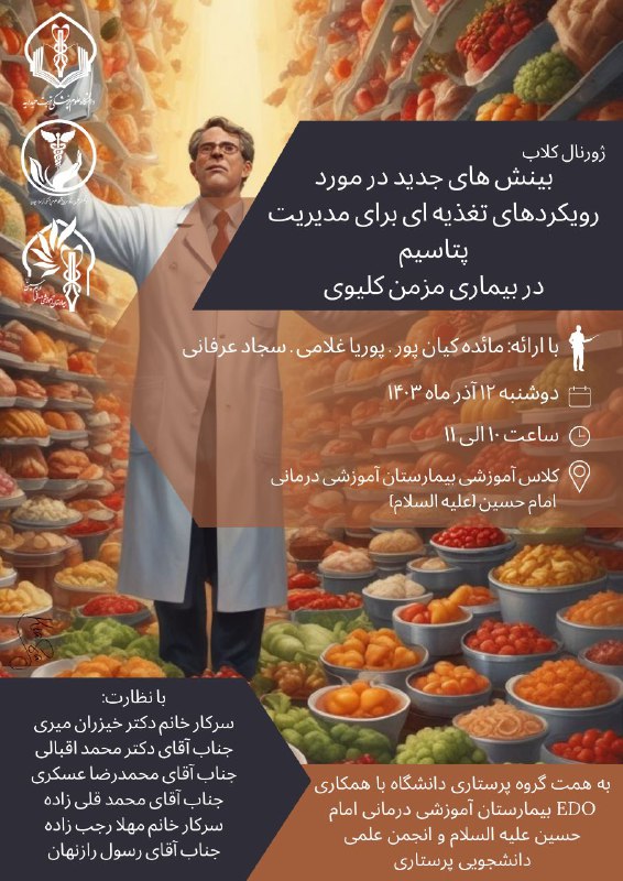 ***?*** گروه پرستاری دانشگاه علوم پزشکی …