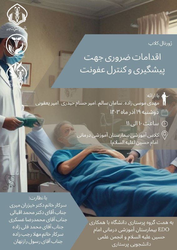 ***?*** گروه پرستاری دانشگاه علوم پزشکی …