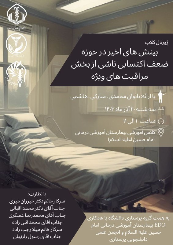 ***?*** گروه پرستاری دانشگاه علوم پزشکی …