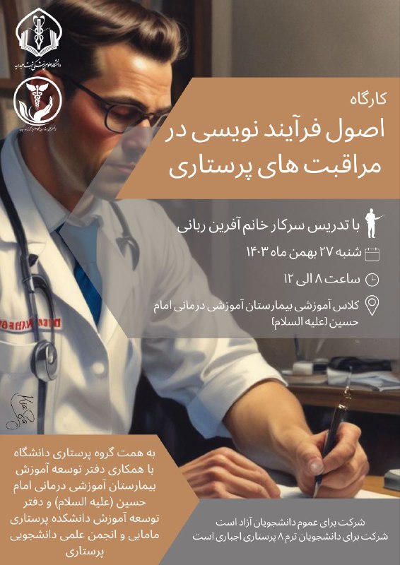 ***📣*** گروه پرستاری دانشگاه علوم پزشکی …