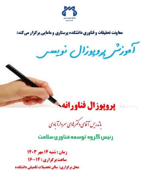 ***?*** **معاونت تحقیقات و فناوری دانشکده …