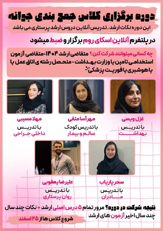 انجمن علمی پرستاری شاهرود