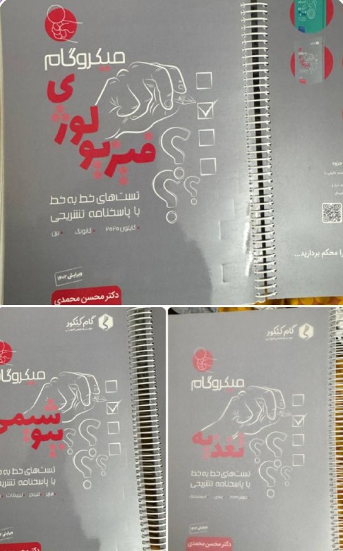 ۳ کتاب. میکرو گام ( کتاب …