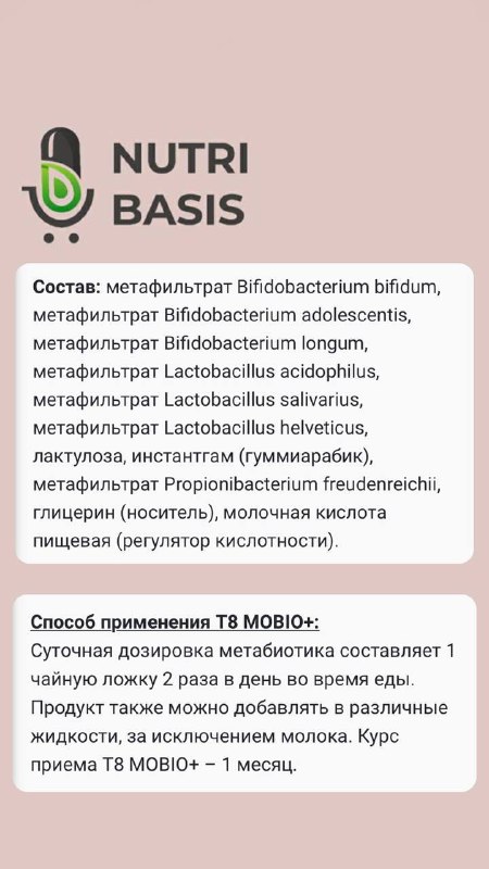 Маркет БАДов «Nutri Basis»