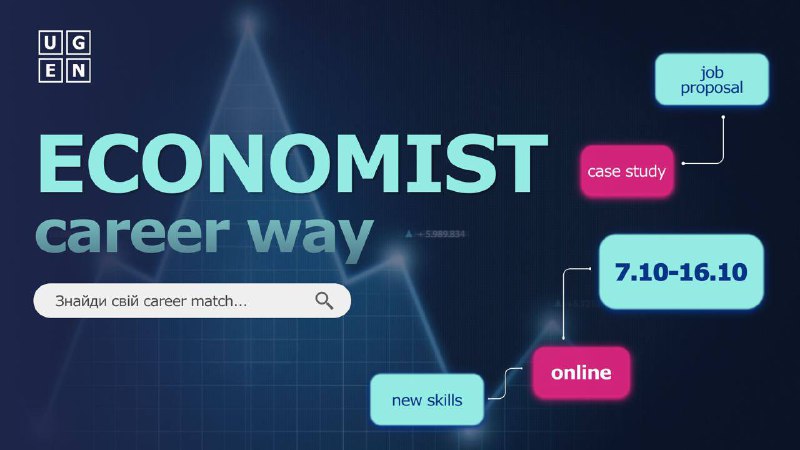 **Твій Economist Career Way: від вебінару …