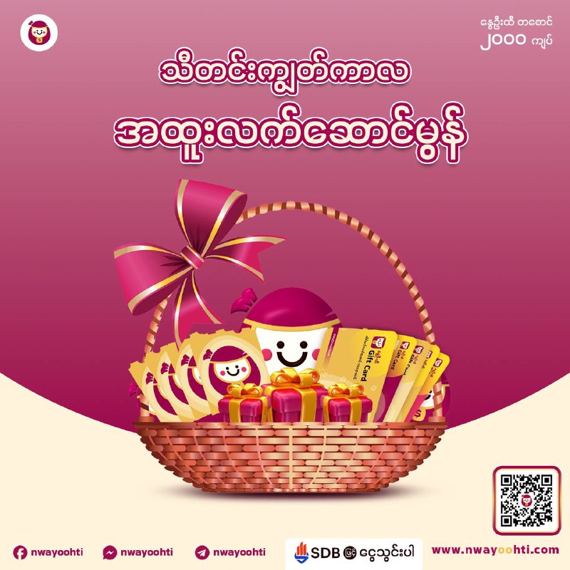 အထူးစပါယ်ရှယ် ပရိုမိုးရှင်းကြီး သိပြီးပြီလား ***🤭***