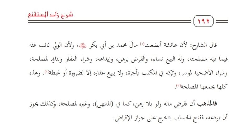 **فتح حساب في المصرف من الولي …