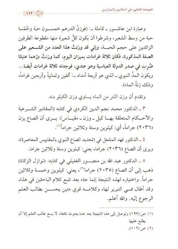 نوازل الشيخ القعيمي