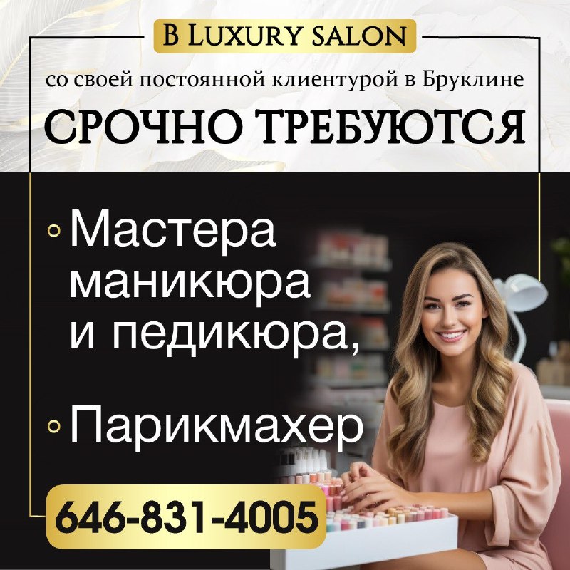 **В Luxury salon**