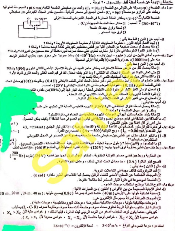 *****?***اسئلة الفيزياء 2024