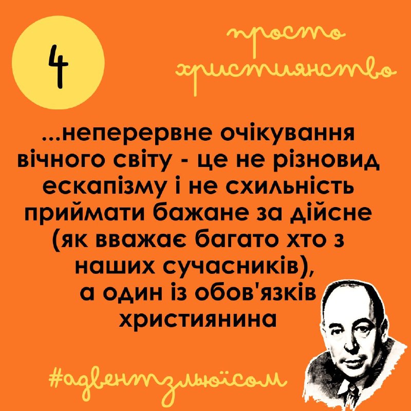 **...неперервне очікування вічного світу - це …