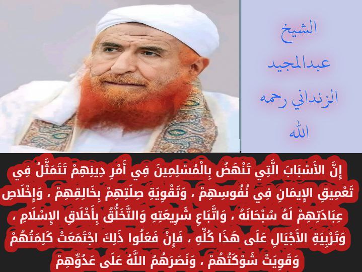 قناة الشيخ عبدالمجيد الزنداني / شبكة …