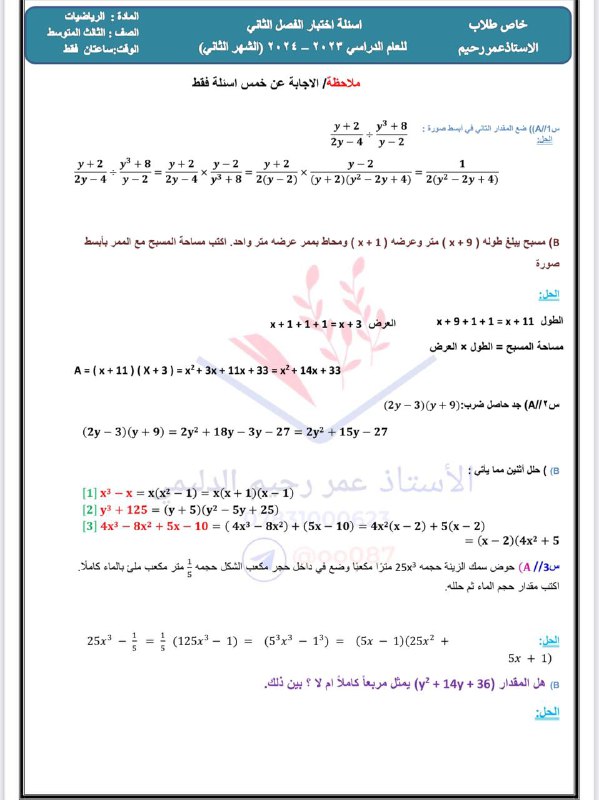 # ابطالي ابطال الثالث المتوسط