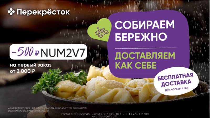 Заказываем продукты в приложении Перекрёсток Доставка! …