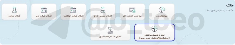 ***?*****قابل توجه مالکین محترم**