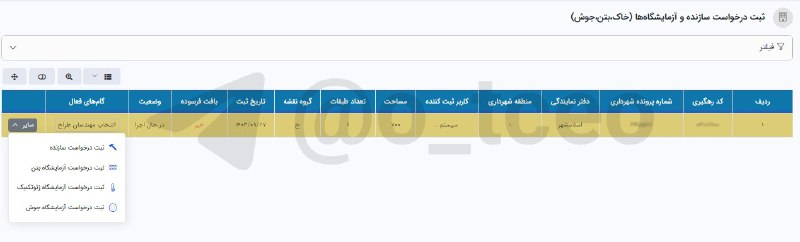 سامانه ارجاع نظارت یکپارچه