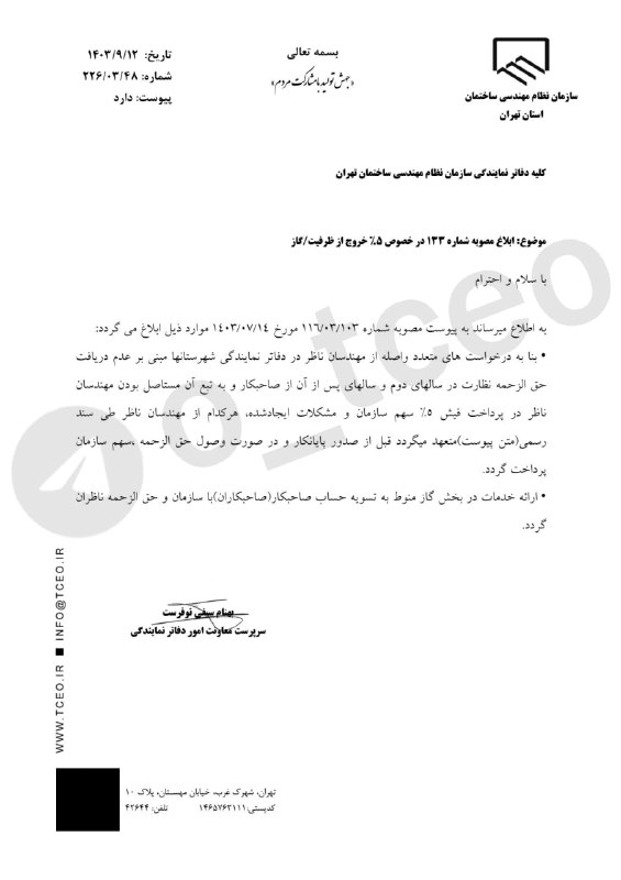 ***?***ابلاغ بند 3 مصوبه یکصد و …