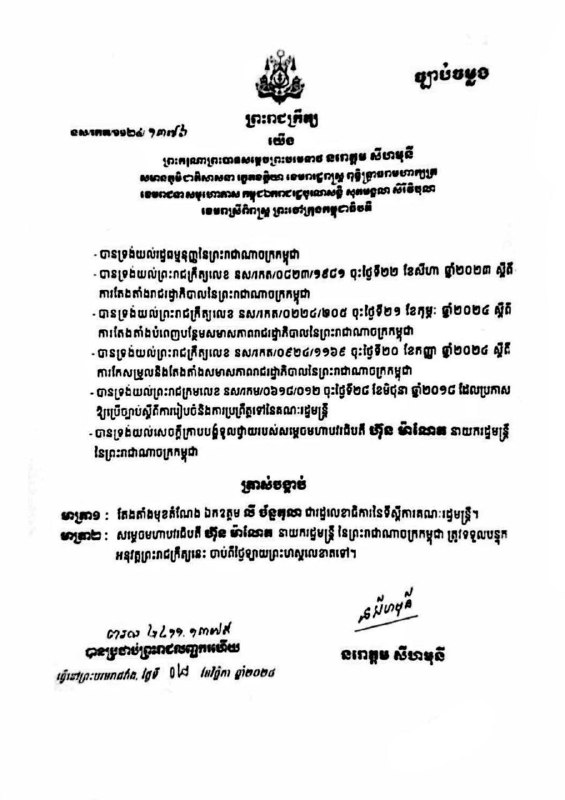 ឯកសារមន្ត្រីសាធារណៈ