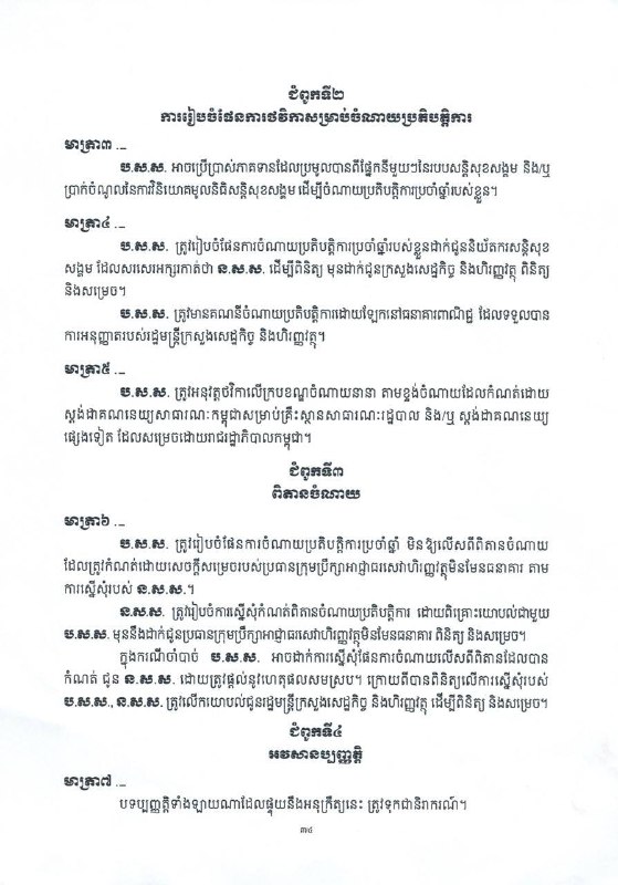 ឯកសារមន្ត្រីសាធារណៈ