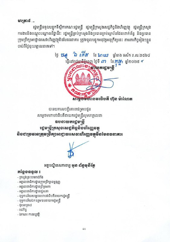 ឯកសារមន្ត្រីសាធារណៈ