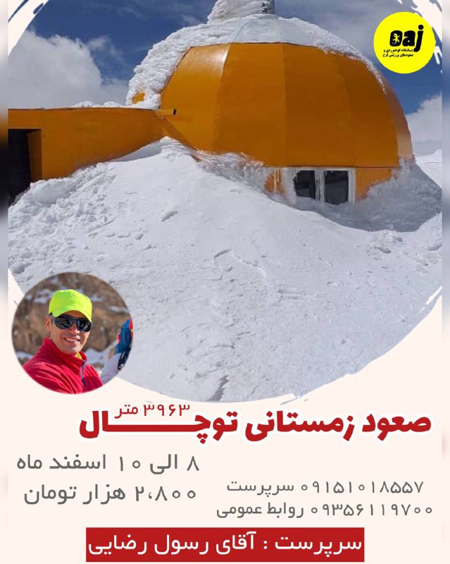 ***💠*** باشگاه کوهنوردی وصعود های ورزشی …