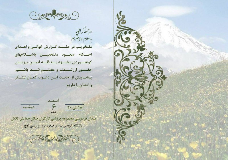 همراهان گرامی مفتخریم در جلسه گزارش …