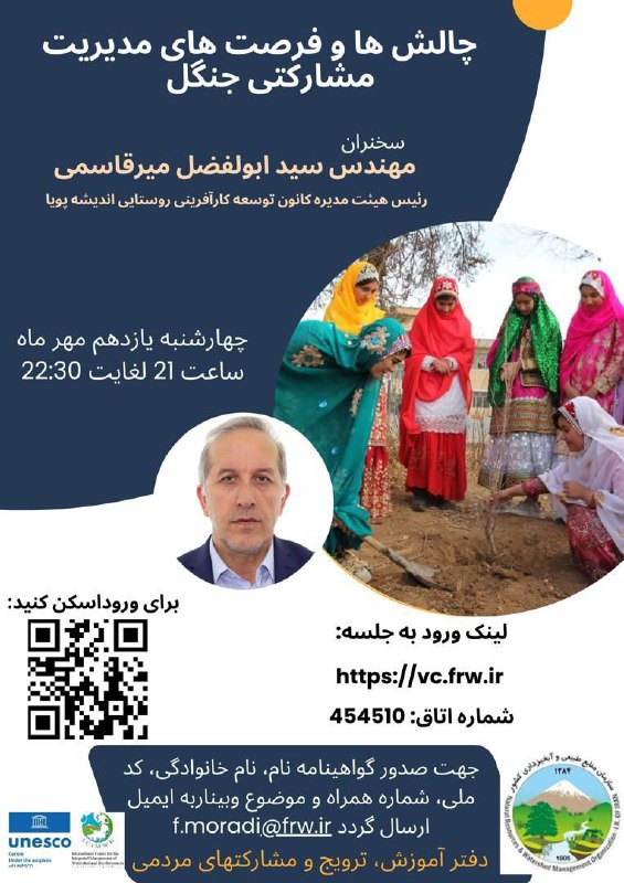 ***?*** *دفتـر آموزش، تـرویج و مشـارکت‌های …