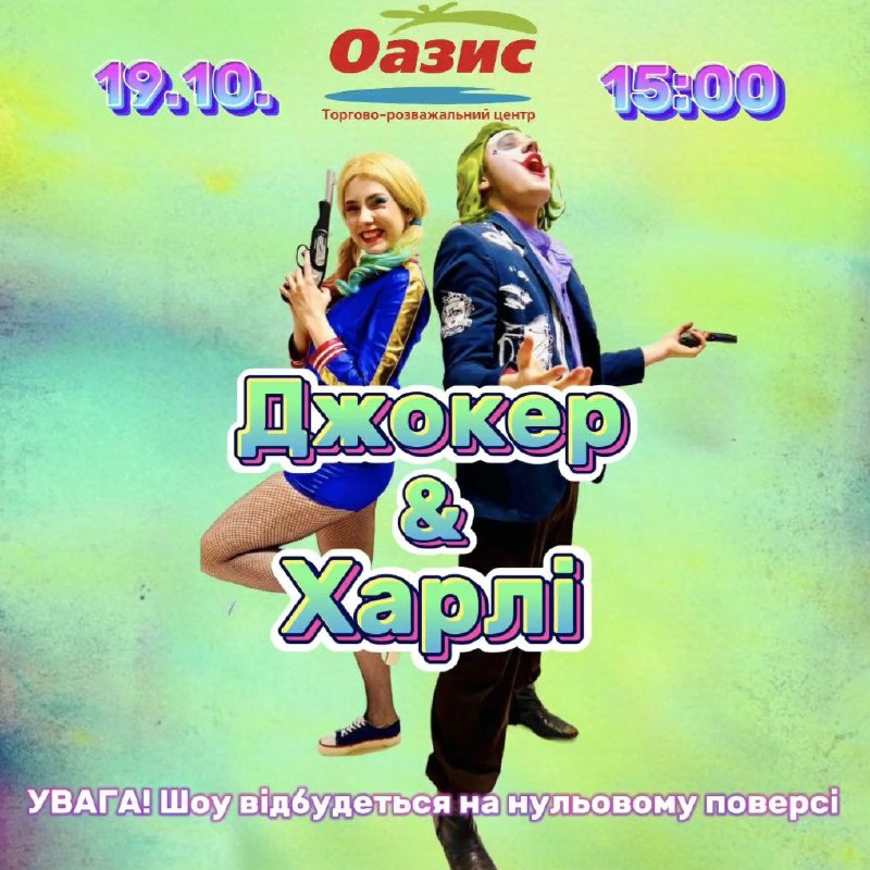 ***😍***Друзі! Запрошуємо вас на захоплююче шоу …