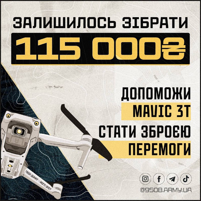 Ще 115 000 грн відділяють наших …