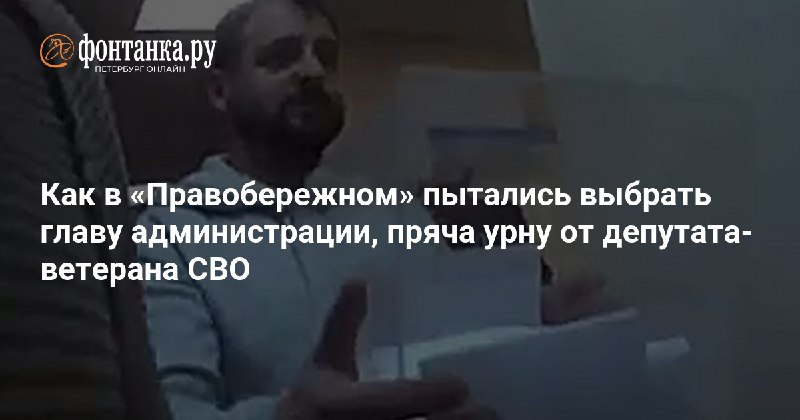 **Фёдор Грудин: Правобережный снова на передовицах …