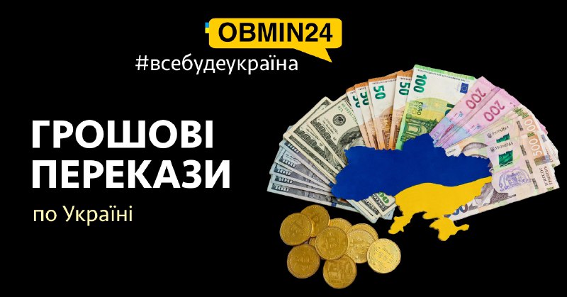 ***🪙******🇺🇦*** ПРИЙОМ І ВИДАЧІ ПО ВСІЙ …