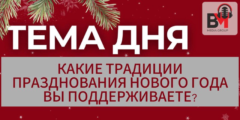 ***🎄***Каждая семья имеет свои новогодние традиции: …